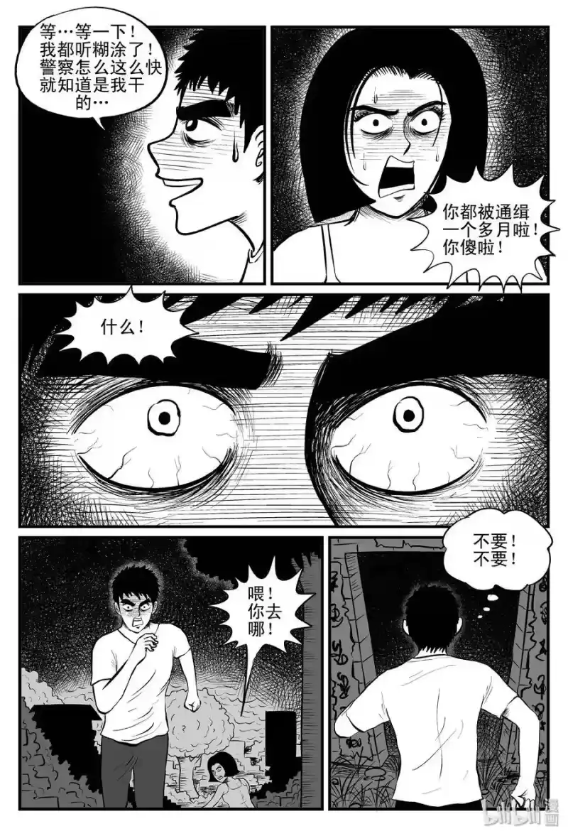 小智怪谈_h 101 水井怪谈（2） 第17页