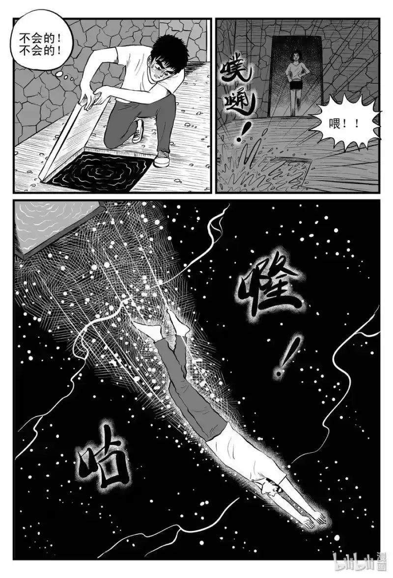 小智怪谈_h 101 水井怪谈（2） 第18页