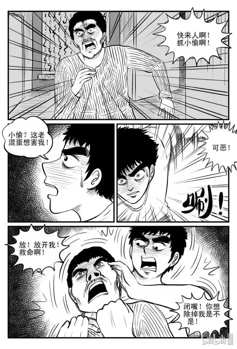 小智怪谈_h 101 水井怪谈（2） 第2页