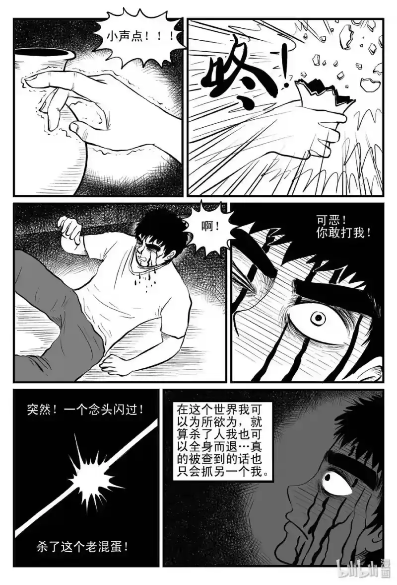 小智怪谈_h 101 水井怪谈（2） 第3页