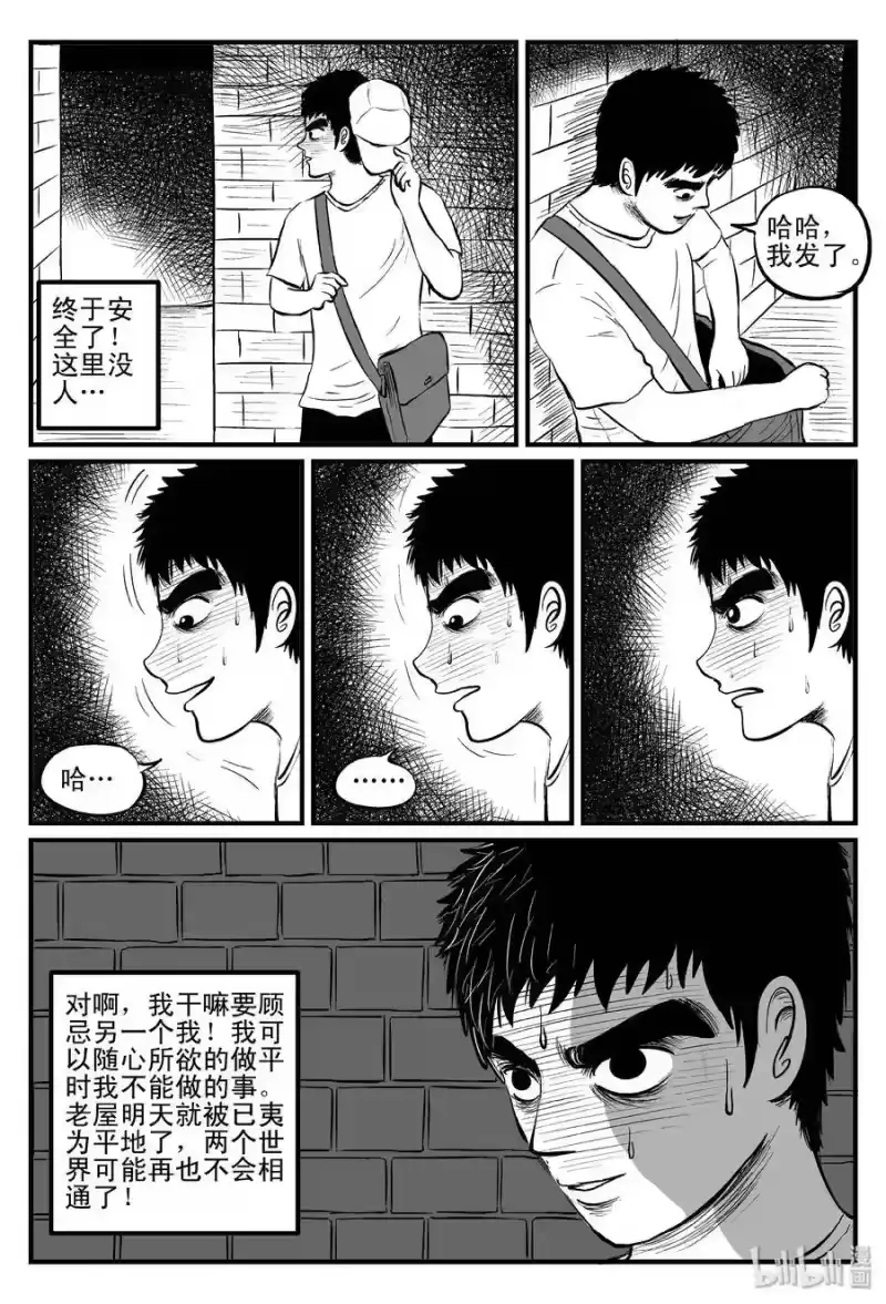 小智怪谈_h 101 水井怪谈（2） 第6页