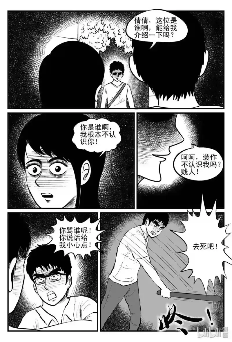 小智怪谈_h 101 水井怪谈（2） 第9页