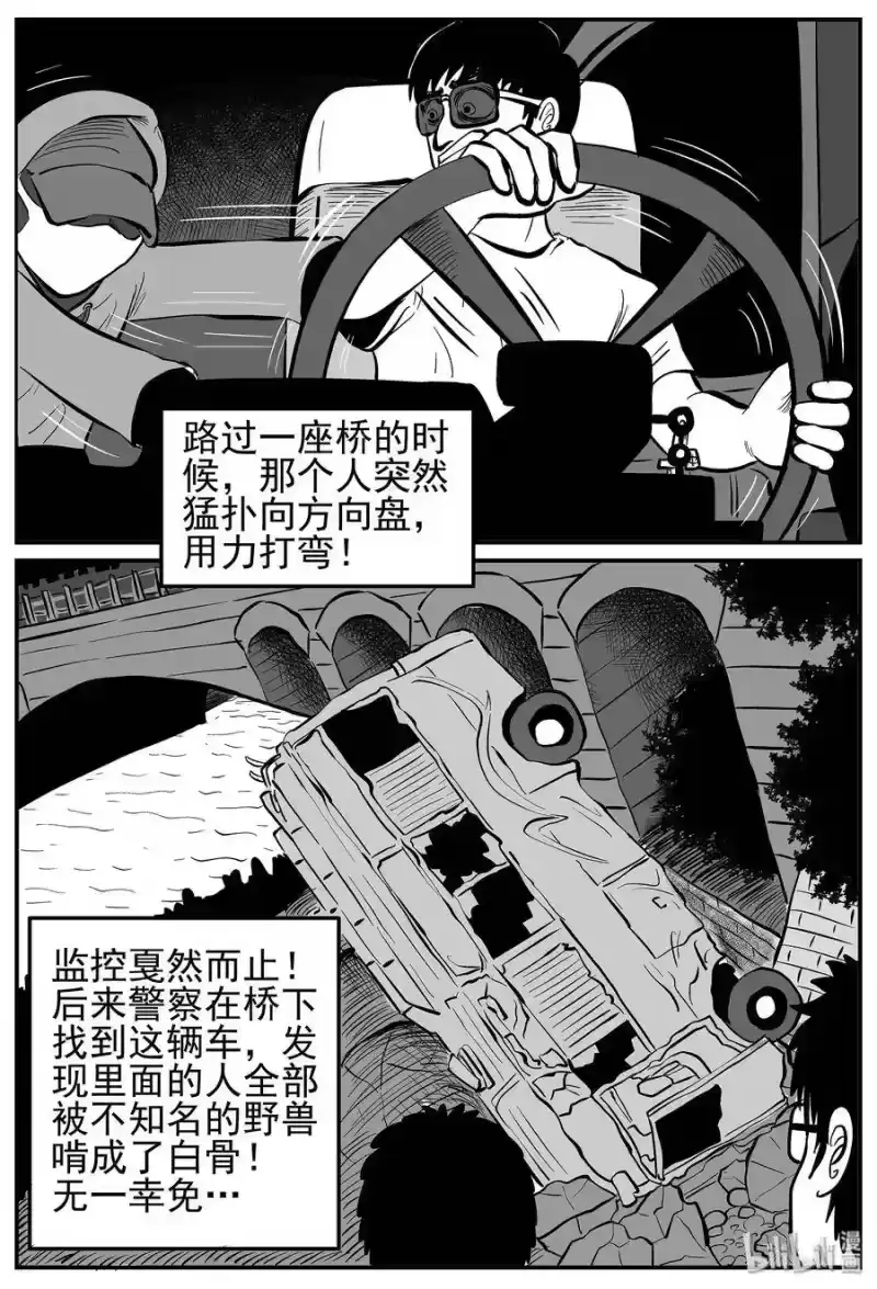 小智怪谈_h 009 它3（1） 第10页