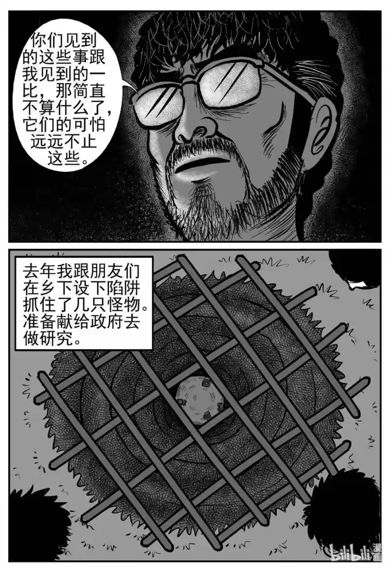 小智怪谈_h 009 它3（1） 第11页