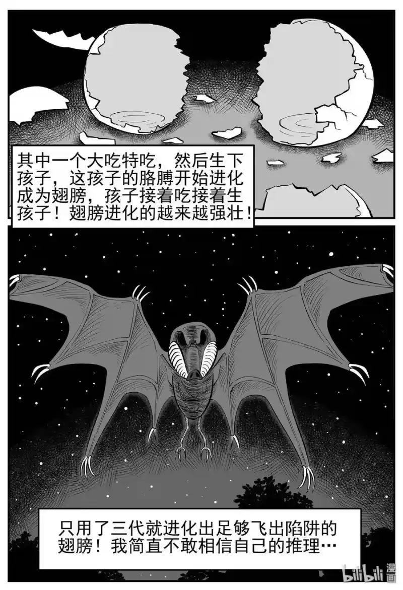 小智怪谈_h 009 它3（1） 第16页