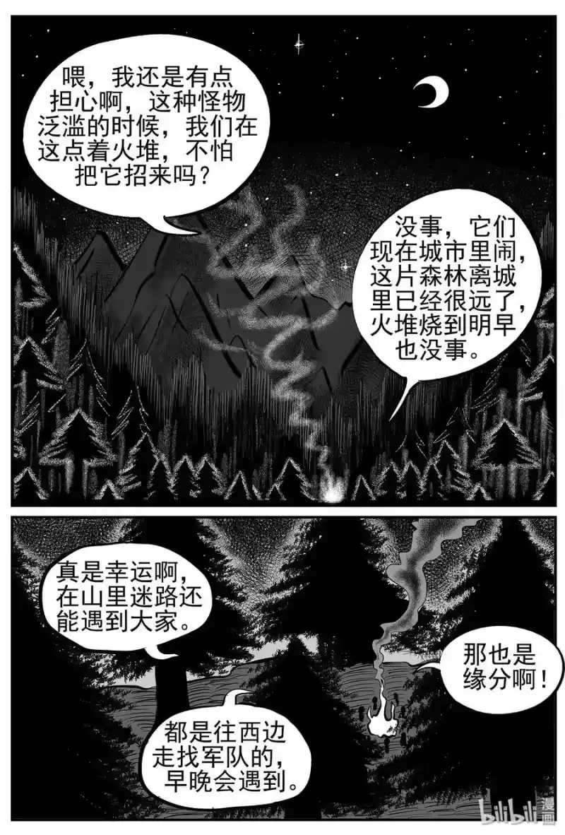 小智怪谈_h 009 它3（1） 第2页