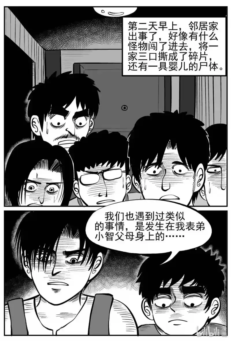 小智怪谈_h 009 它3（1） 第7页