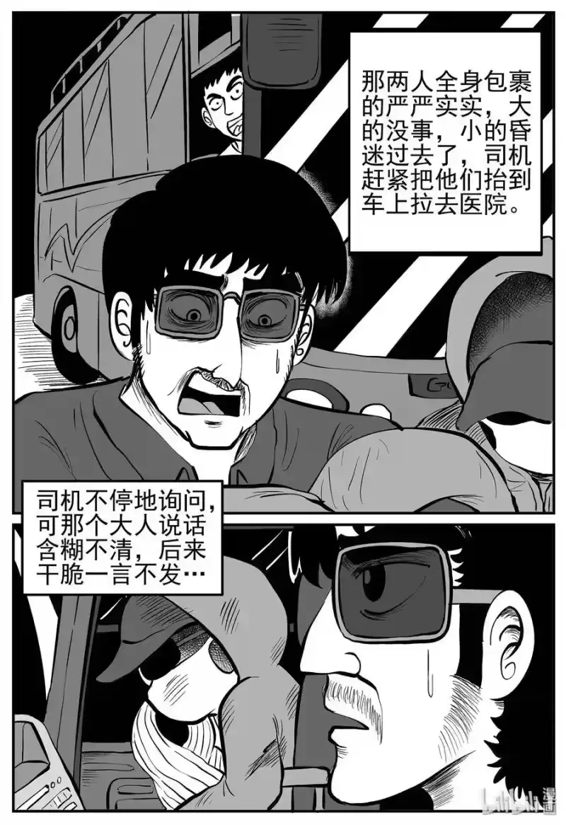 小智怪谈_h 009 它3（1） 第9页
