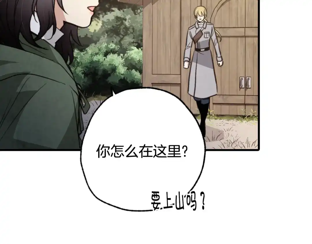 情人节之吻 第99话 感情升温 第105页