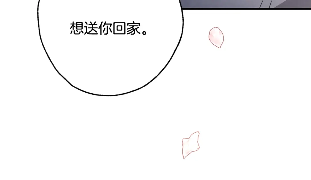 情人节之吻 第99话 感情升温 第108页