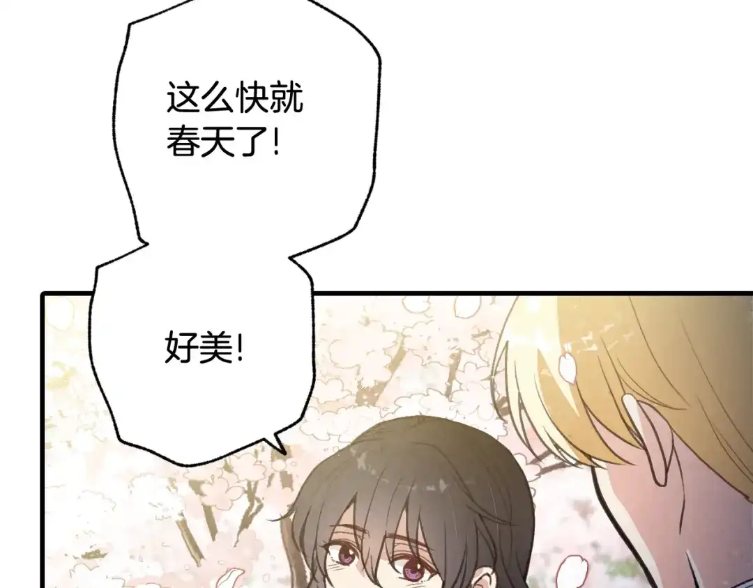 情人节之吻 第99话 感情升温 第115页