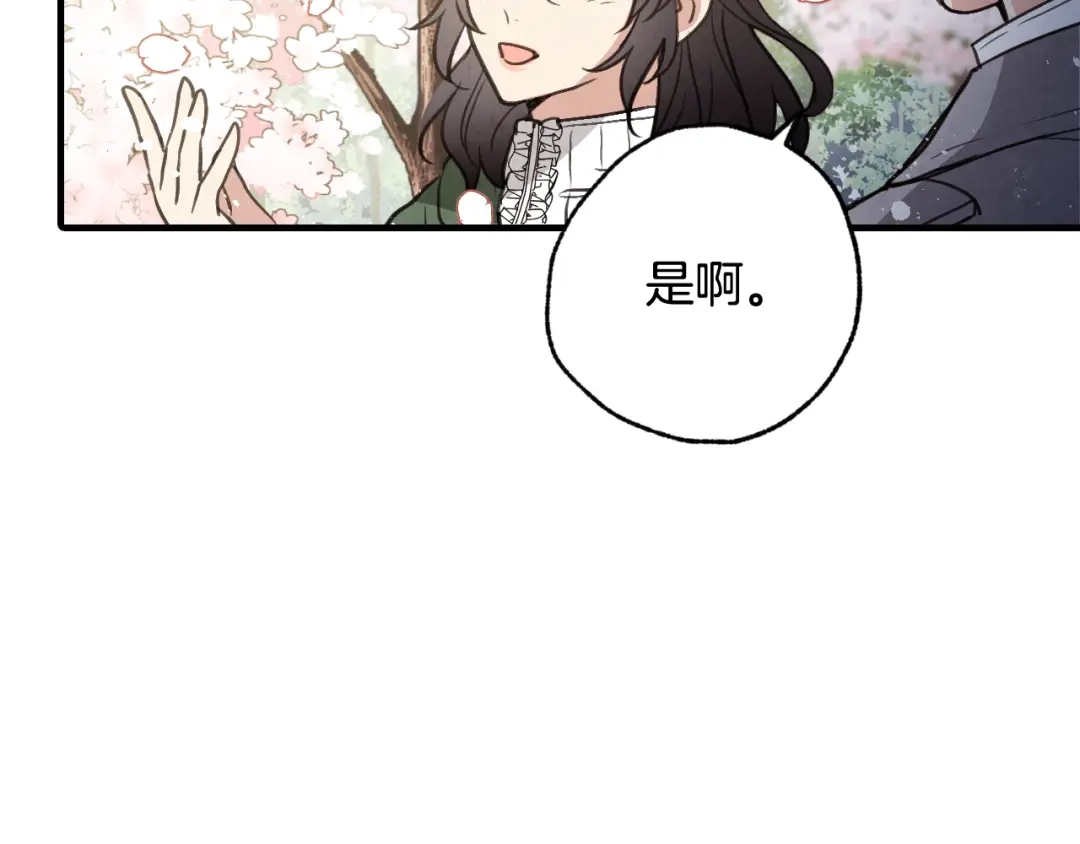 情人节之吻 第99话 感情升温 第116页