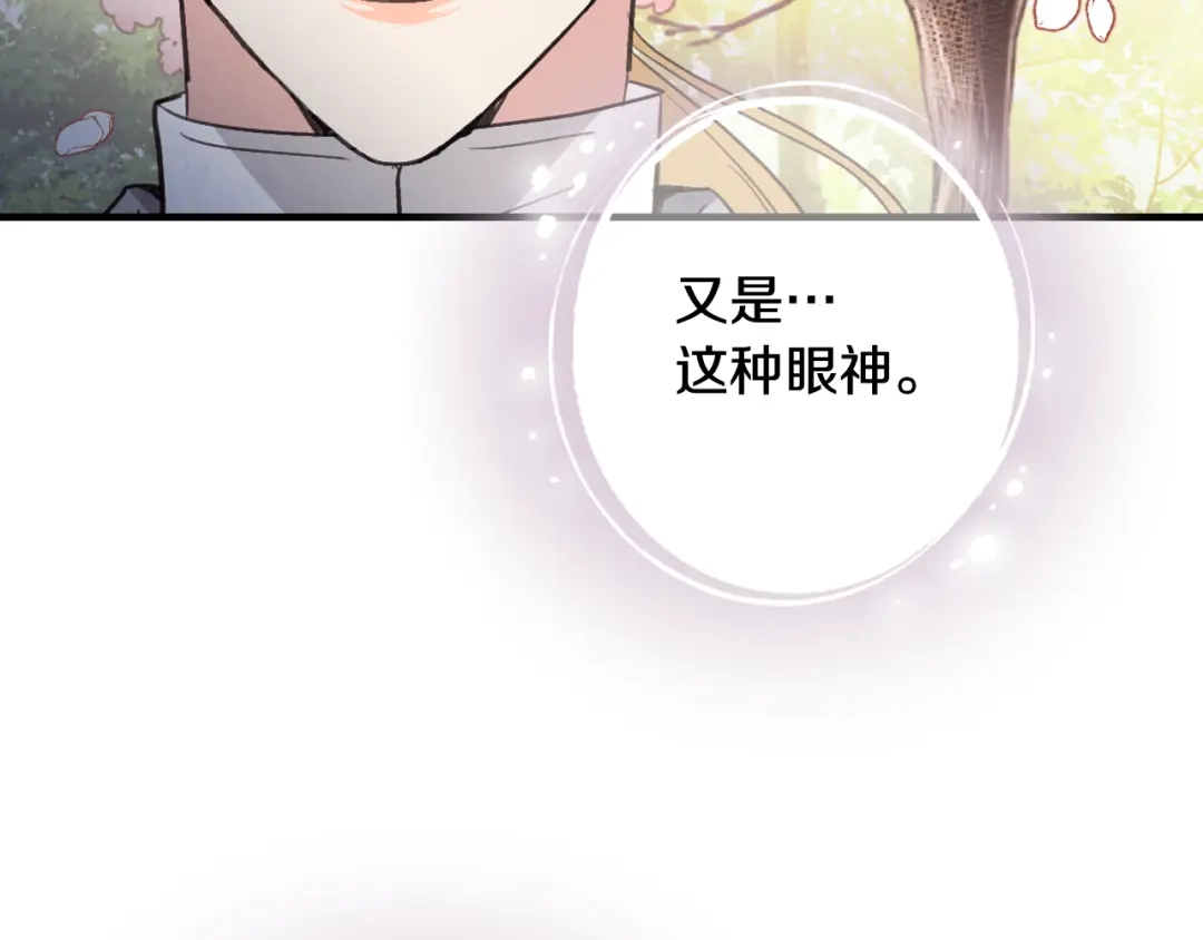 情人节之吻 第99话 感情升温 第118页