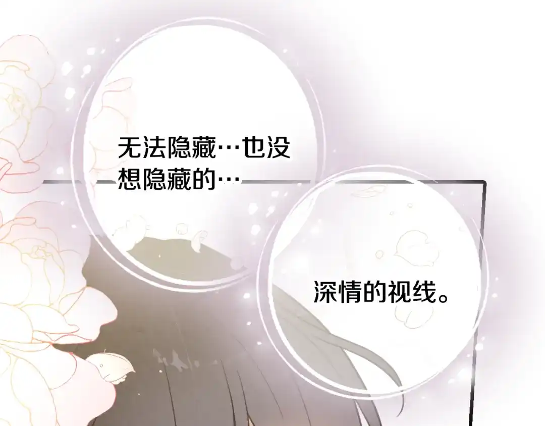 情人节之吻 第99话 感情升温 第119页