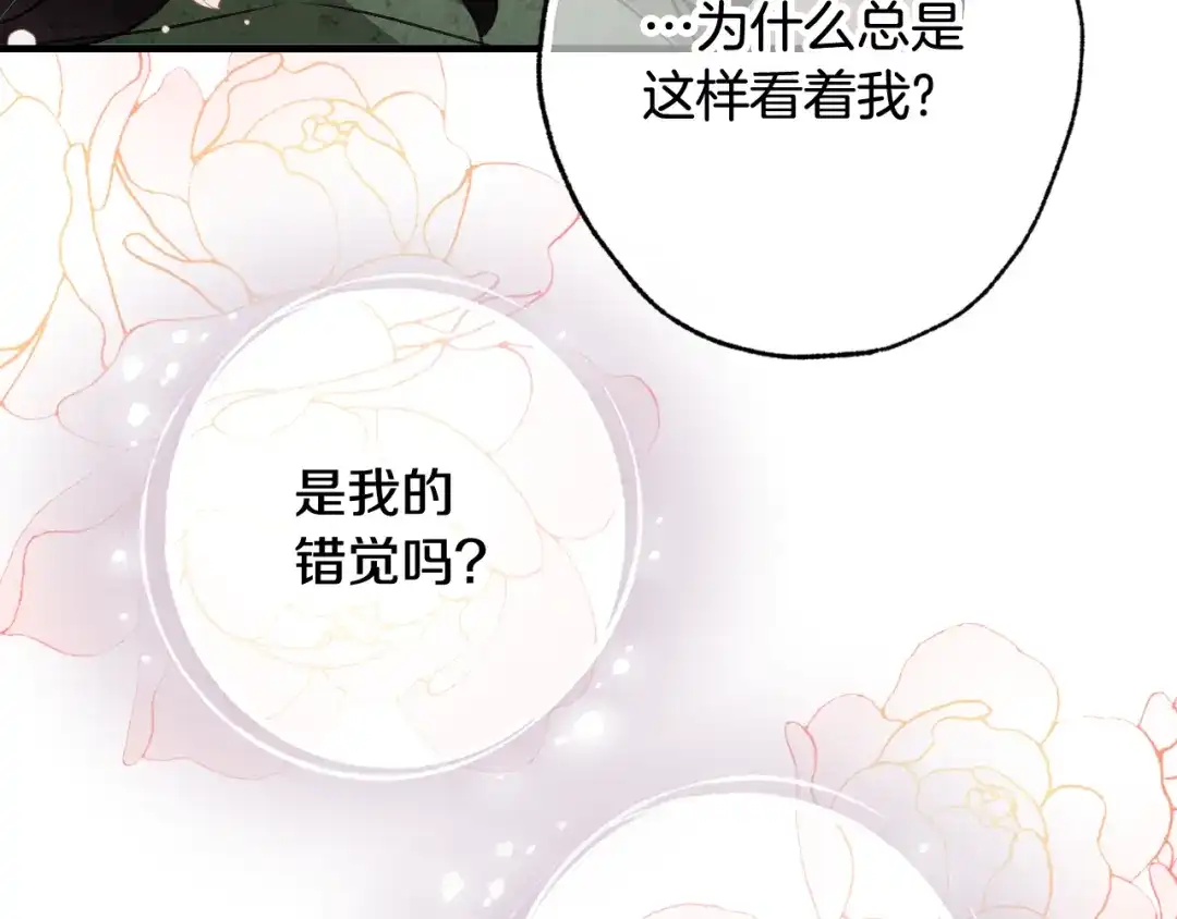 情人节之吻 第99话 感情升温 第121页