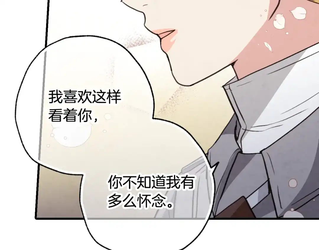 情人节之吻 第99话 感情升温 第123页
