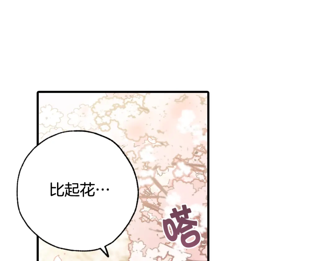 情人节之吻 第99话 感情升温 第125页