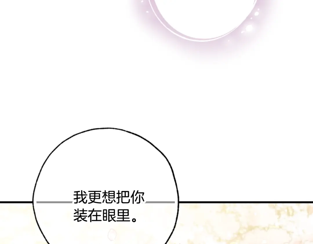 情人节之吻 第99话 感情升温 第127页