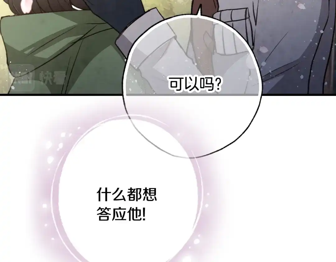 情人节之吻 第99话 感情升温 第129页
