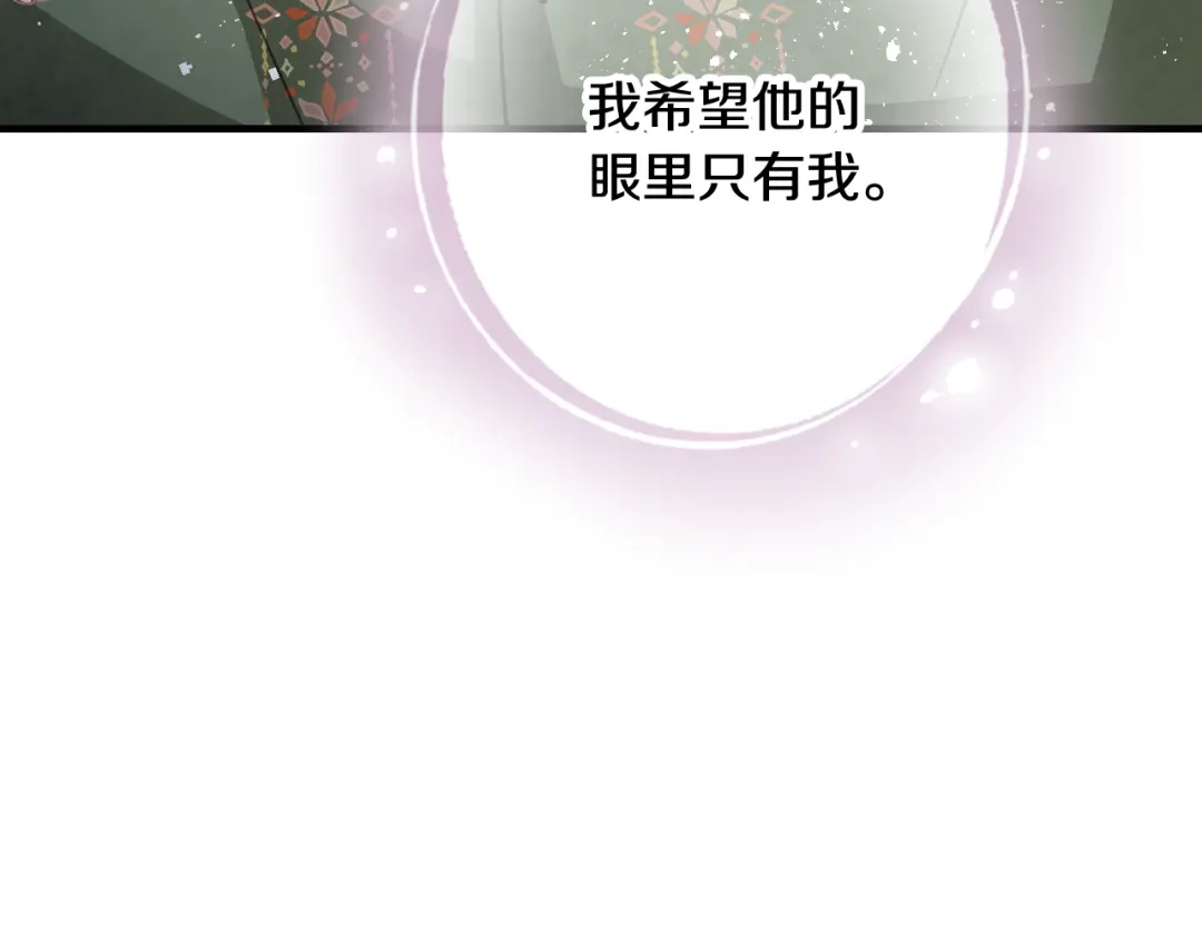 情人节之吻 第99话 感情升温 第133页