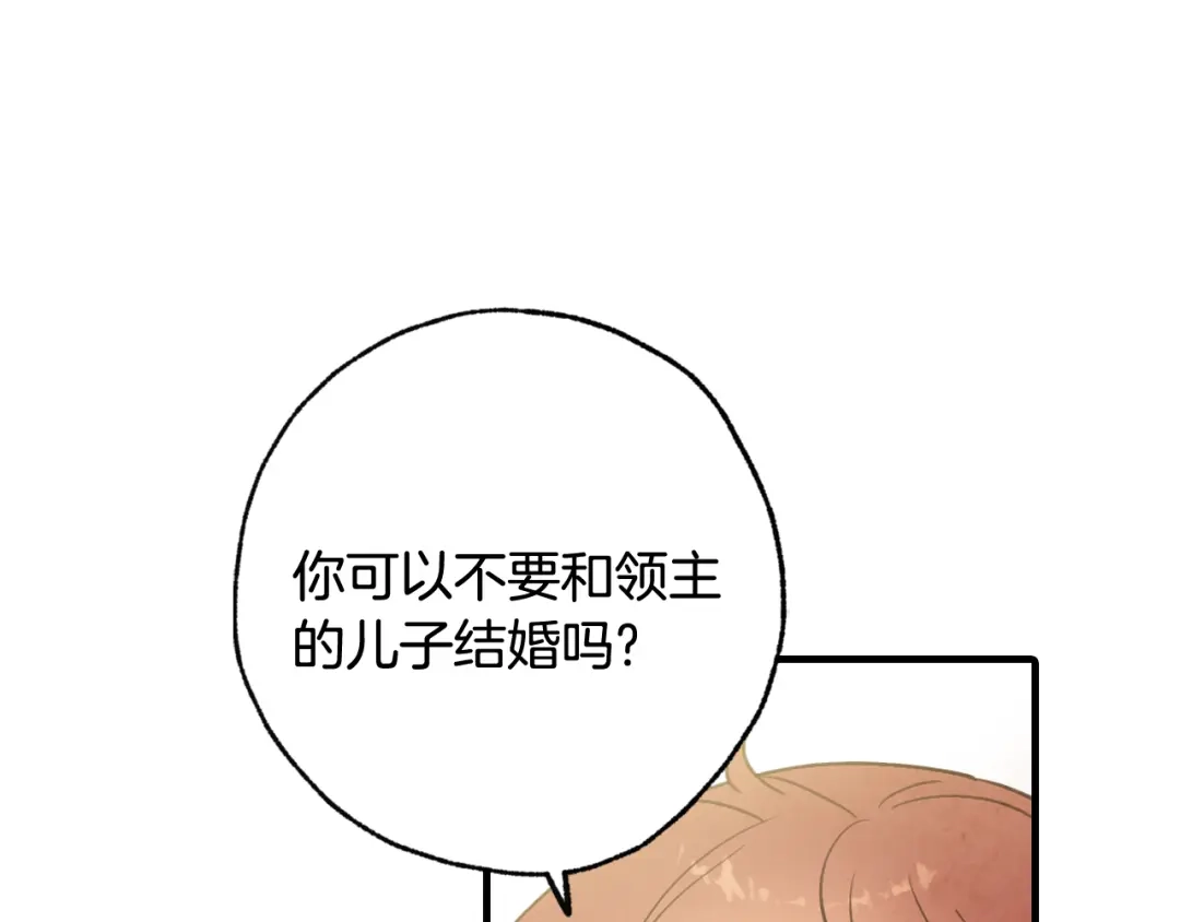 情人节之吻 第99话 感情升温 第138页