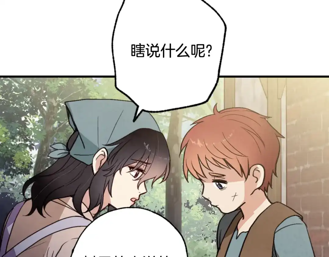情人节之吻 第99话 感情升温 第143页