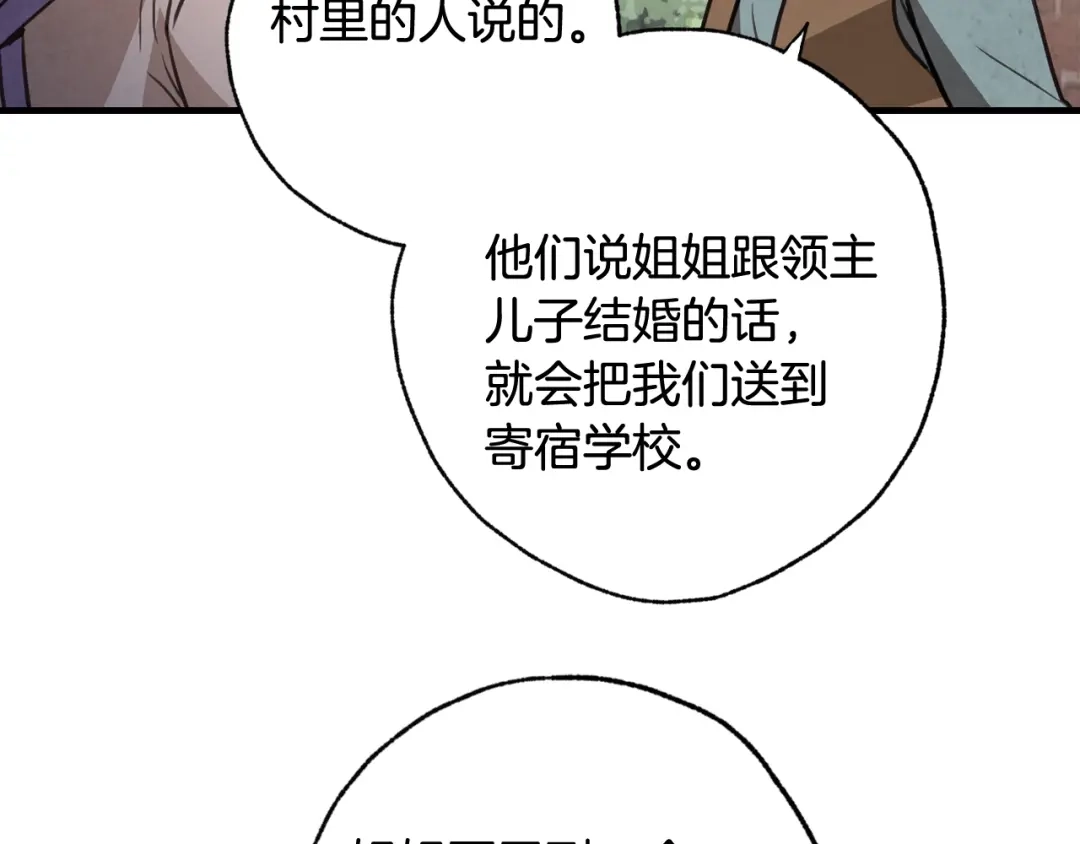 情人节之吻 第99话 感情升温 第144页