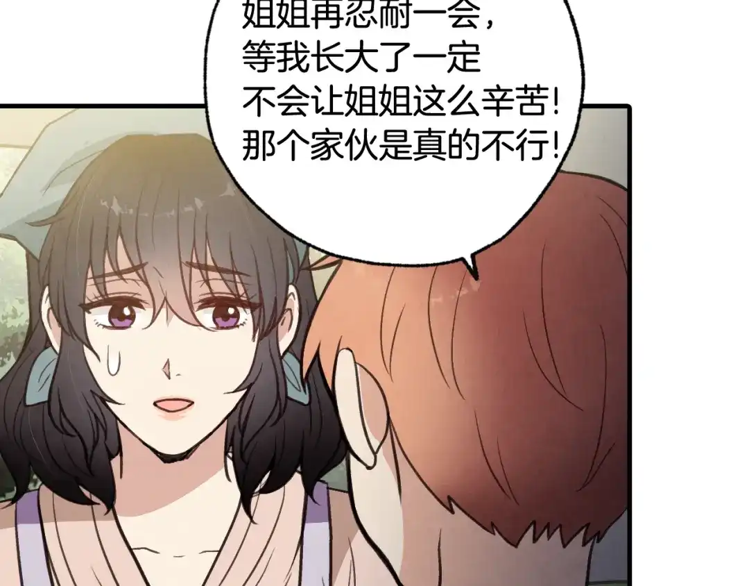 情人节之吻 第99话 感情升温 第145页