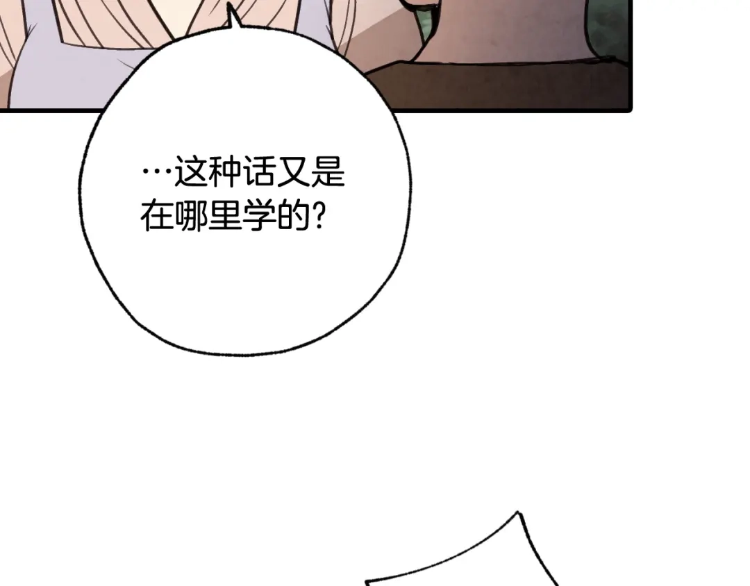 情人节之吻 第99话 感情升温 第146页