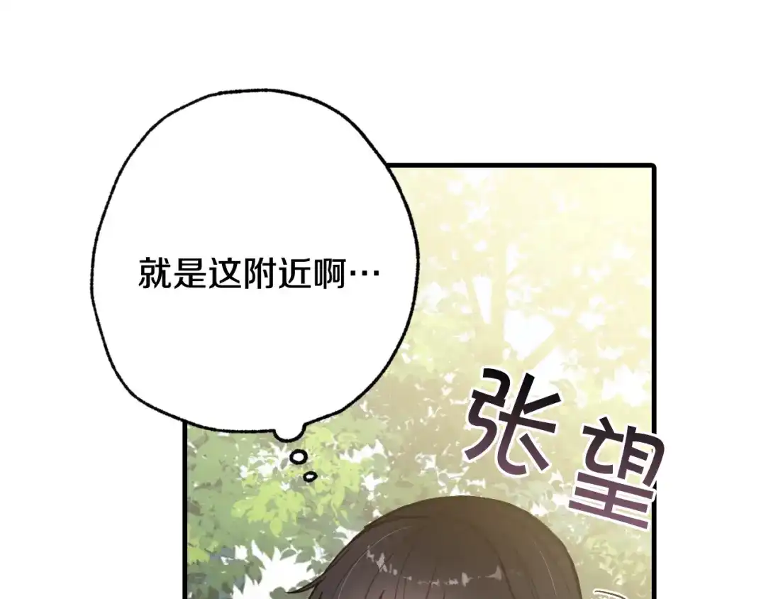 情人节之吻 第99话 感情升温 第177页