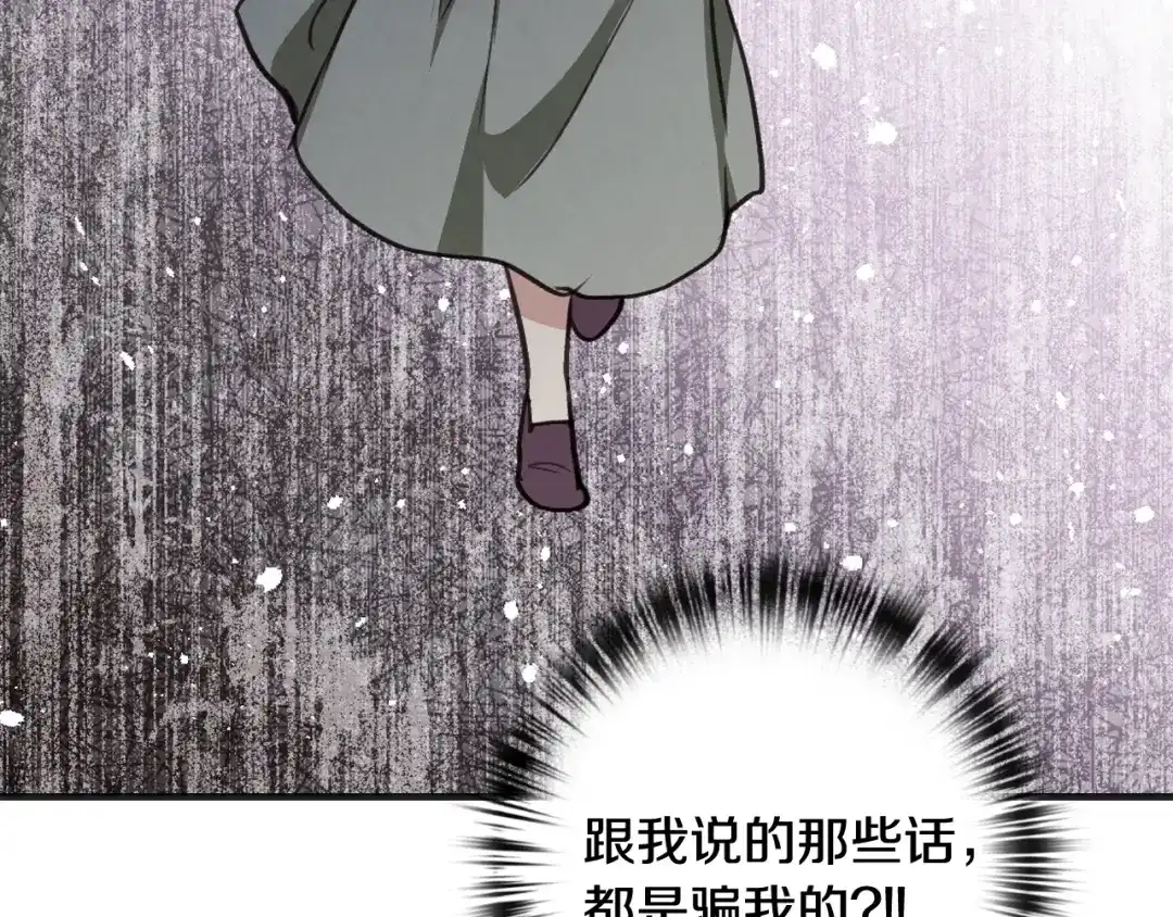 情人节之吻 第99话 感情升温 第204页