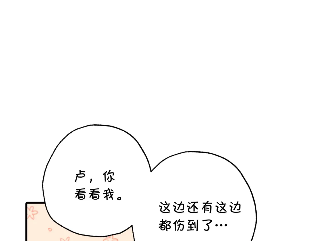 情人节之吻 第99话 感情升温 第22页
