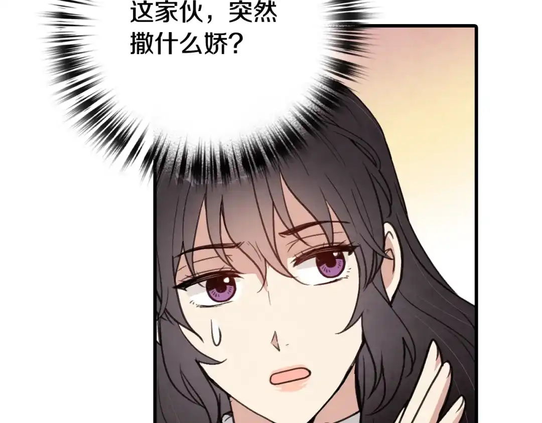 情人节之吻 第99话 感情升温 第25页