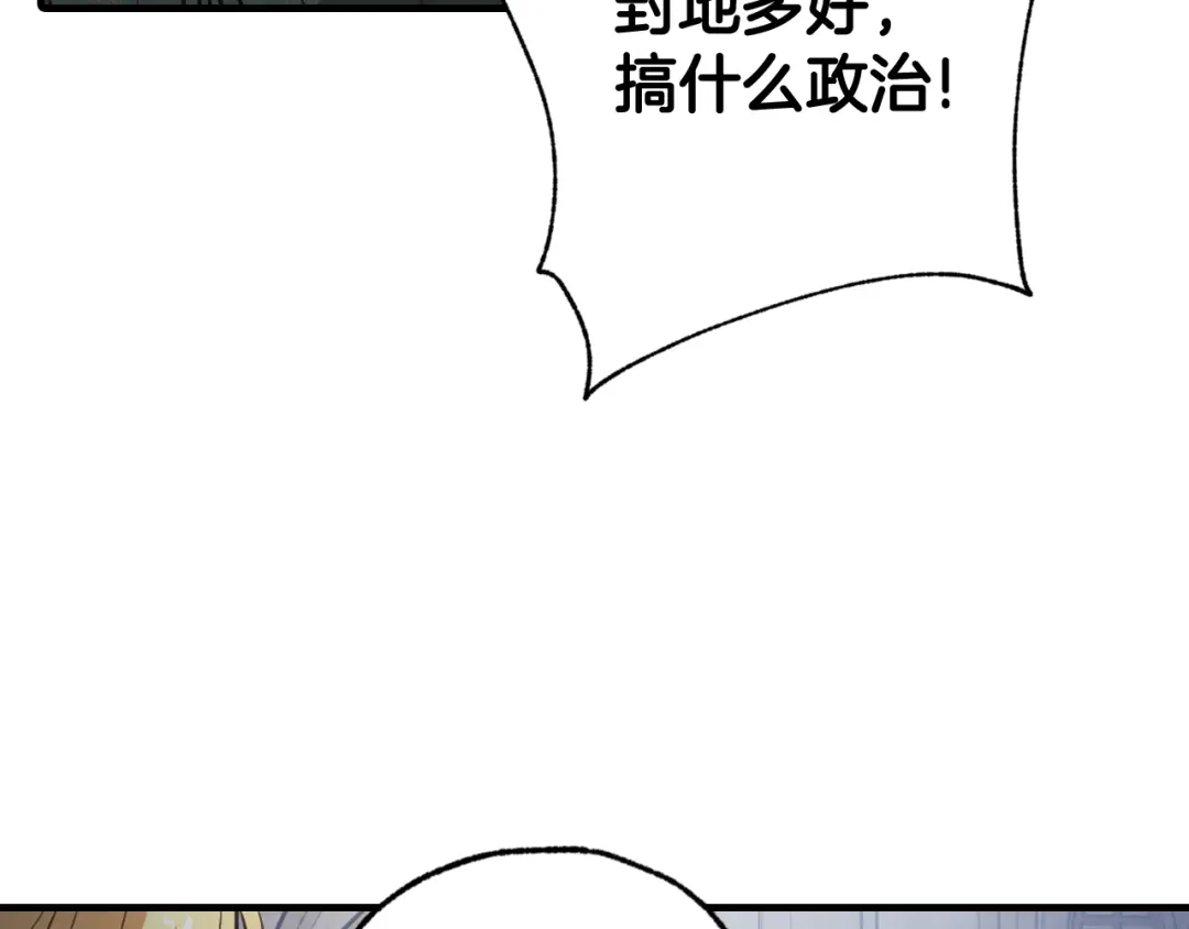 情人节之吻 第99话 感情升温 第37页