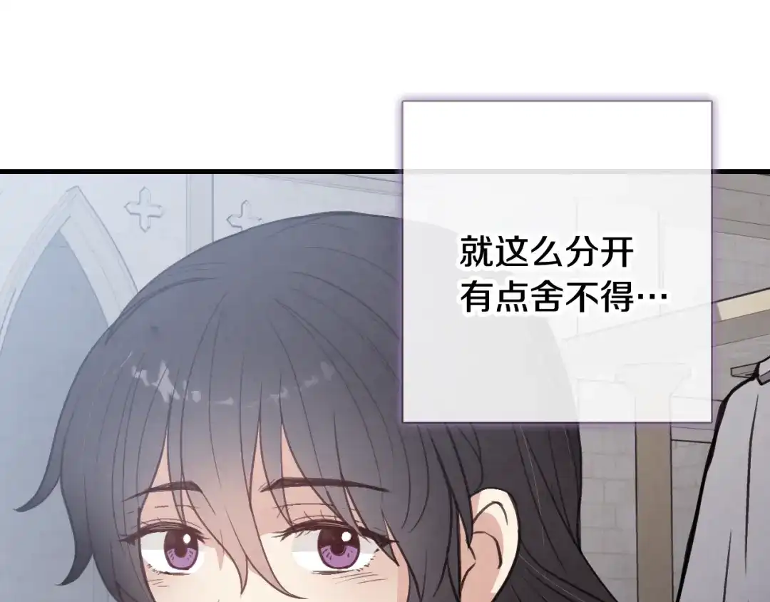 情人节之吻 第99话 感情升温 第42页