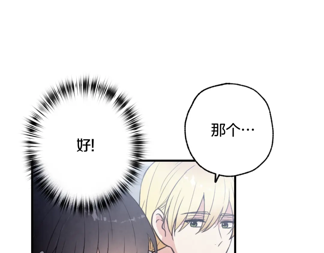情人节之吻 第99话 感情升温 第44页