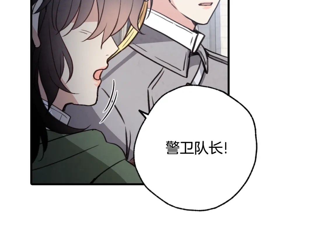 情人节之吻 第99话 感情升温 第45页