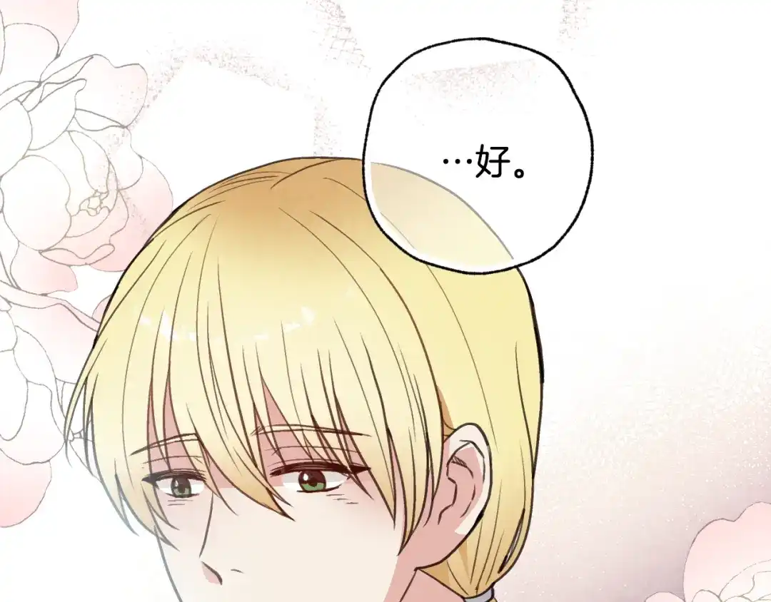 情人节之吻 第99话 感情升温 第52页