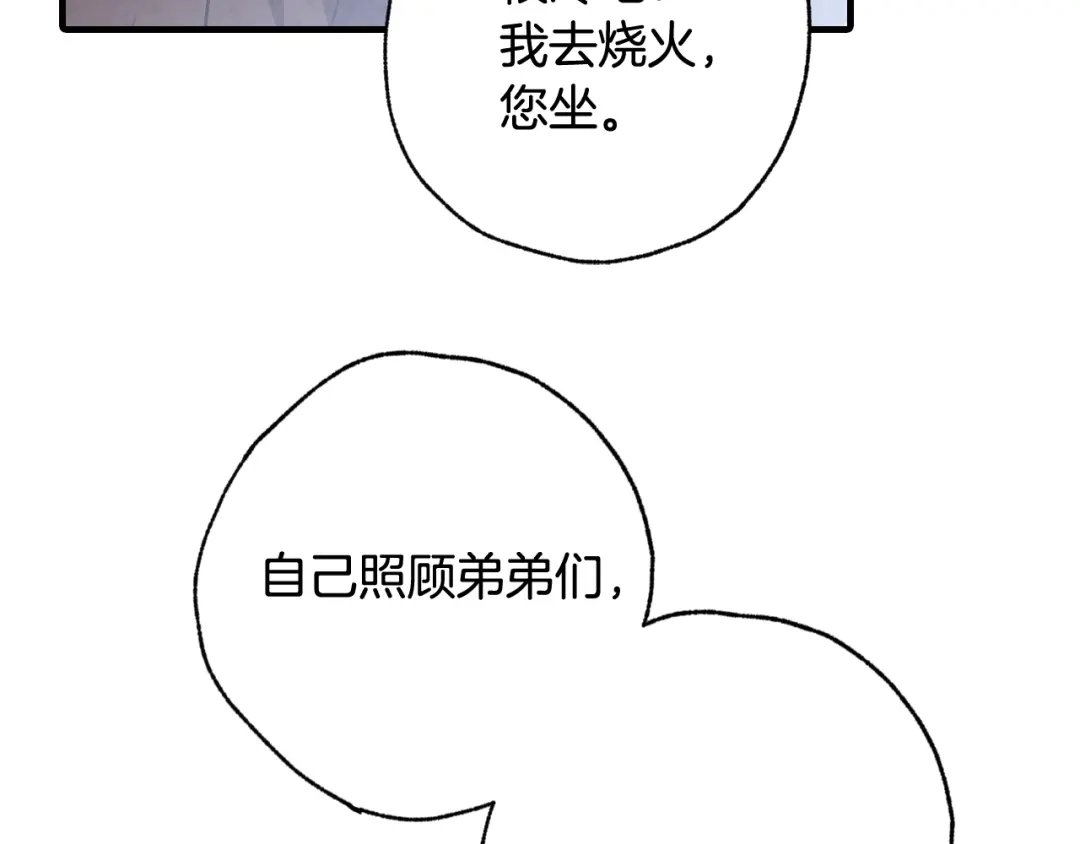 情人节之吻 第99话 感情升温 第60页