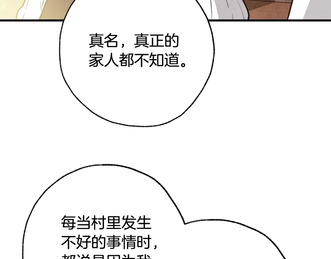 情人节之吻 第99话 感情升温 第73页