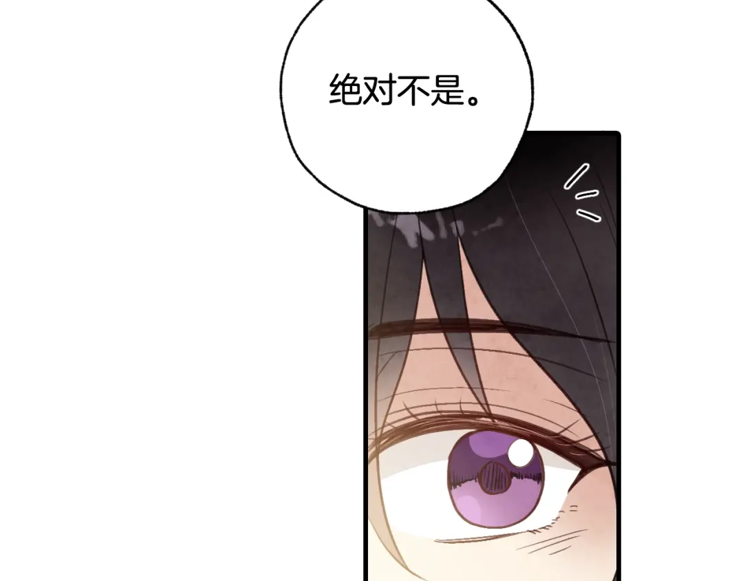 情人节之吻 第99话 感情升温 第78页