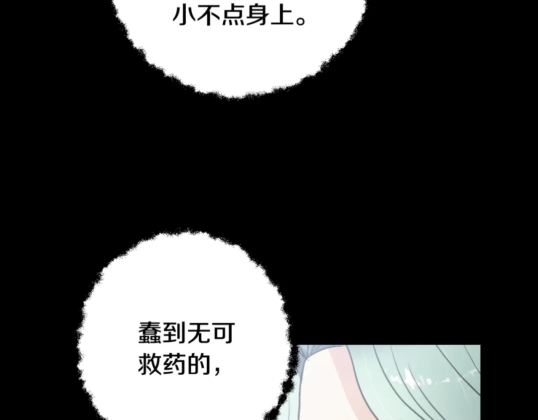 情人节之吻 完结篇 终成眷属 第116页