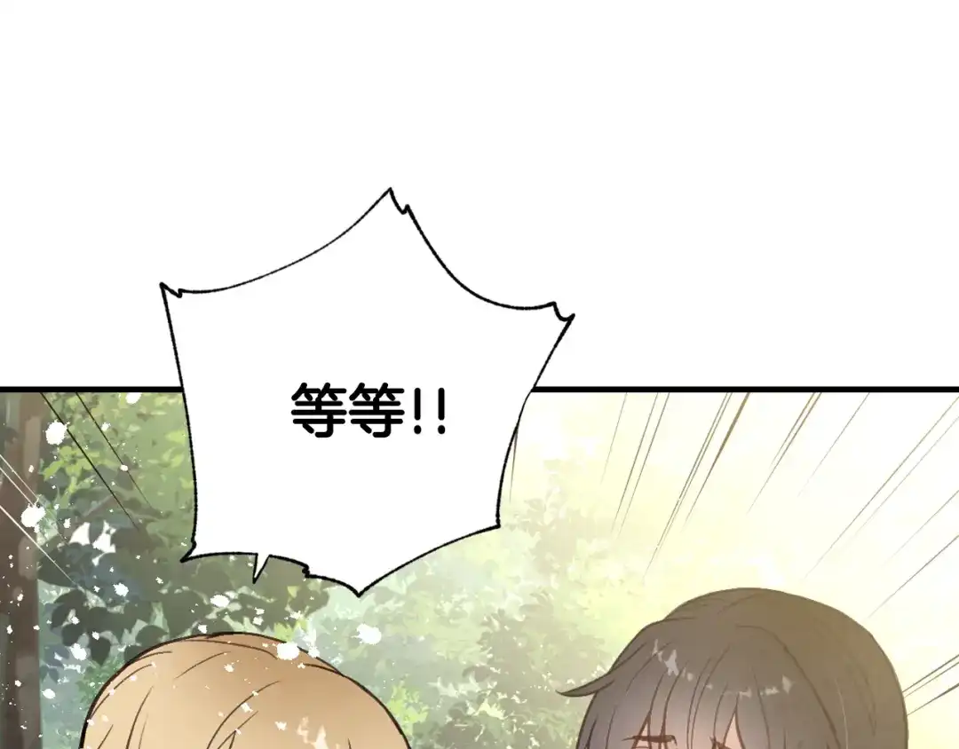 情人节之吻 完结篇 终成眷属 第13页