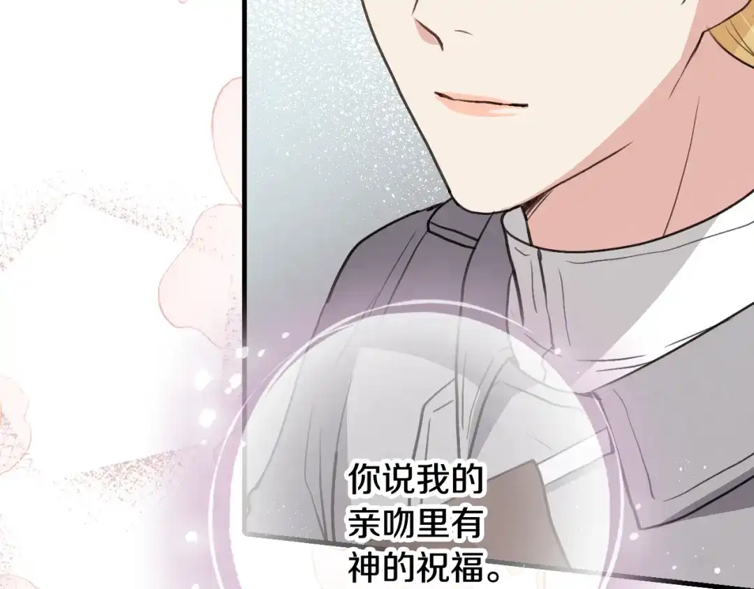 情人节之吻 完结篇 终成眷属 第140页