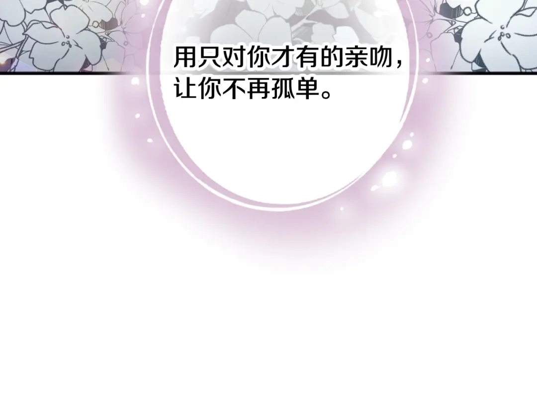 情人节之吻 完结篇 终成眷属 第150页
