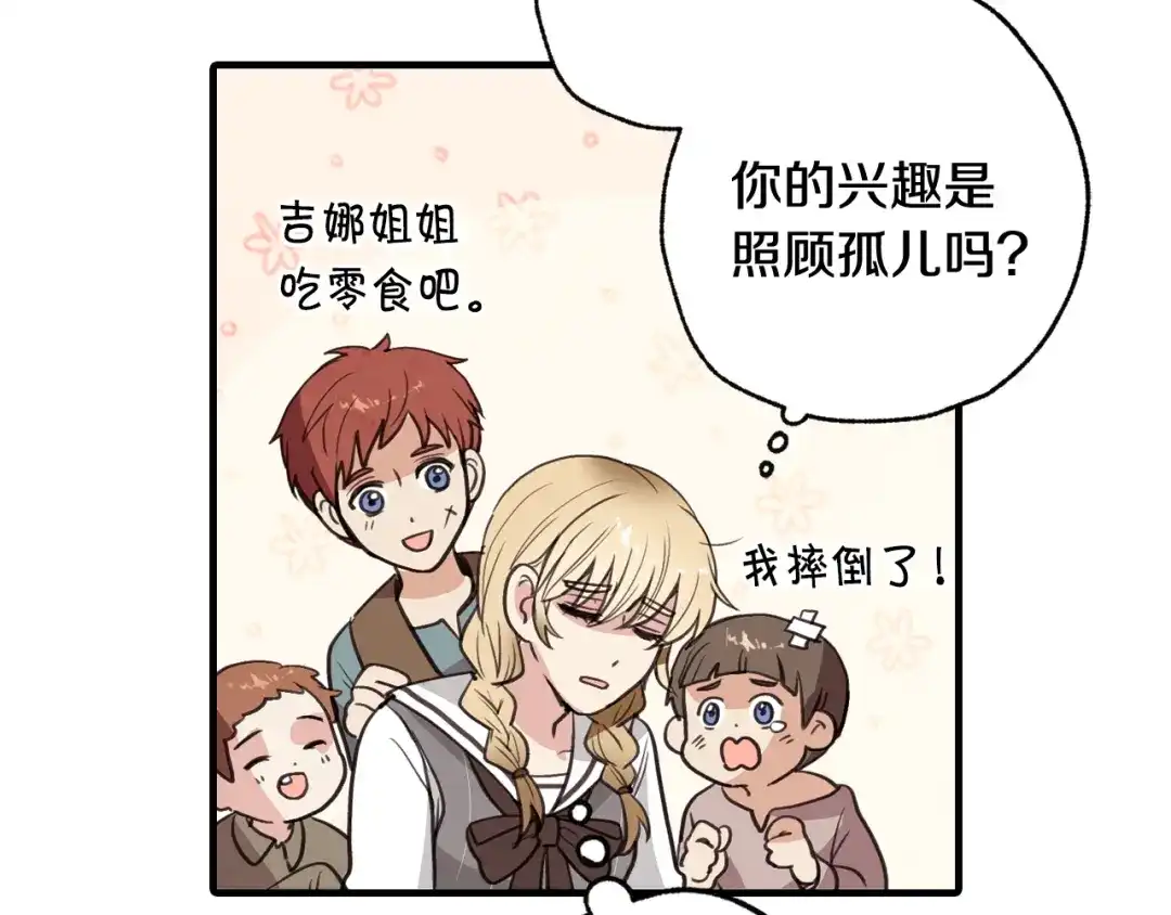 情人节之吻 完结篇 终成眷属 第152页