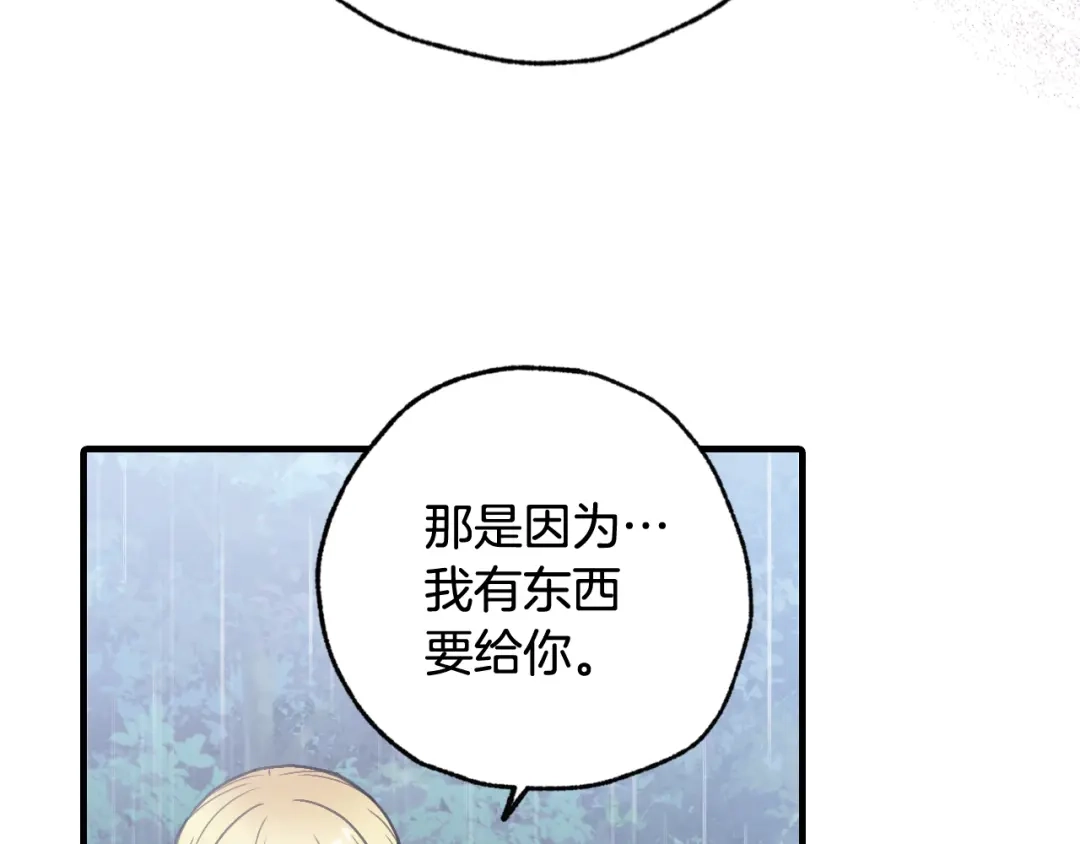 情人节之吻 完结篇 终成眷属 第67页