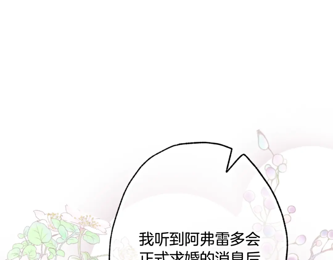 情人节之吻 完结篇 终成眷属 第69页