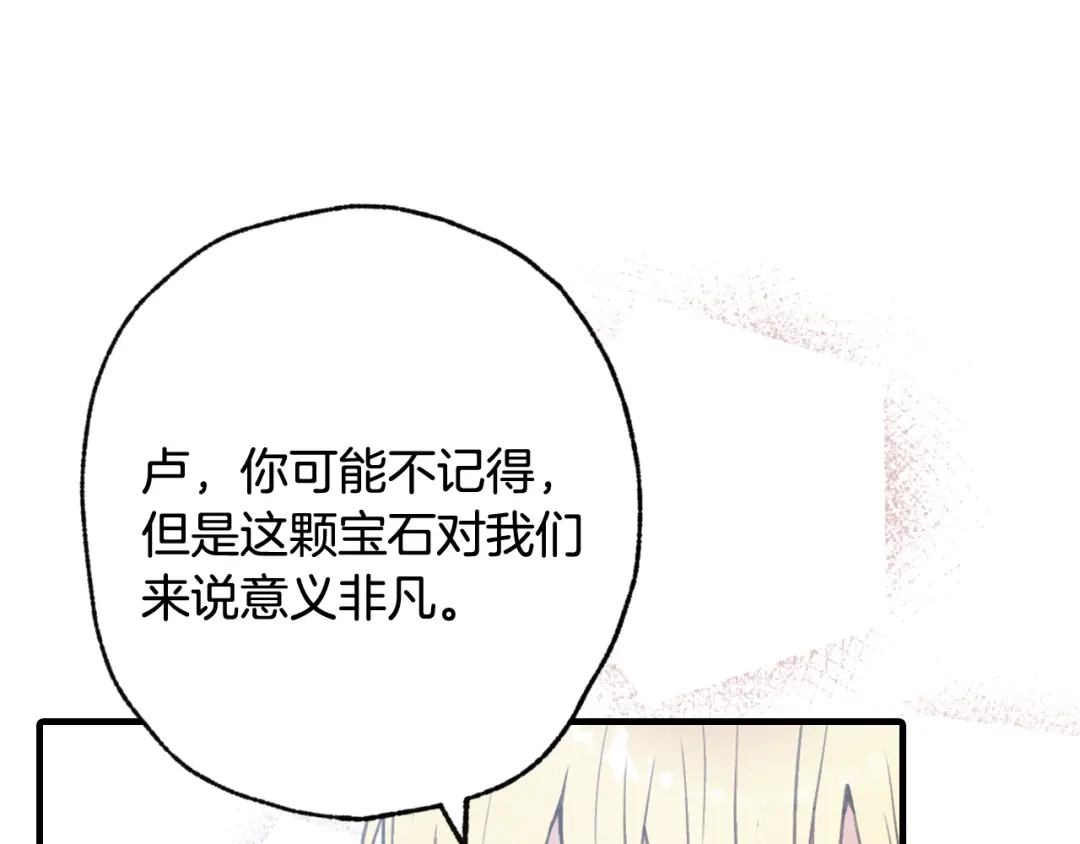 情人节之吻 完结篇 终成眷属 第75页