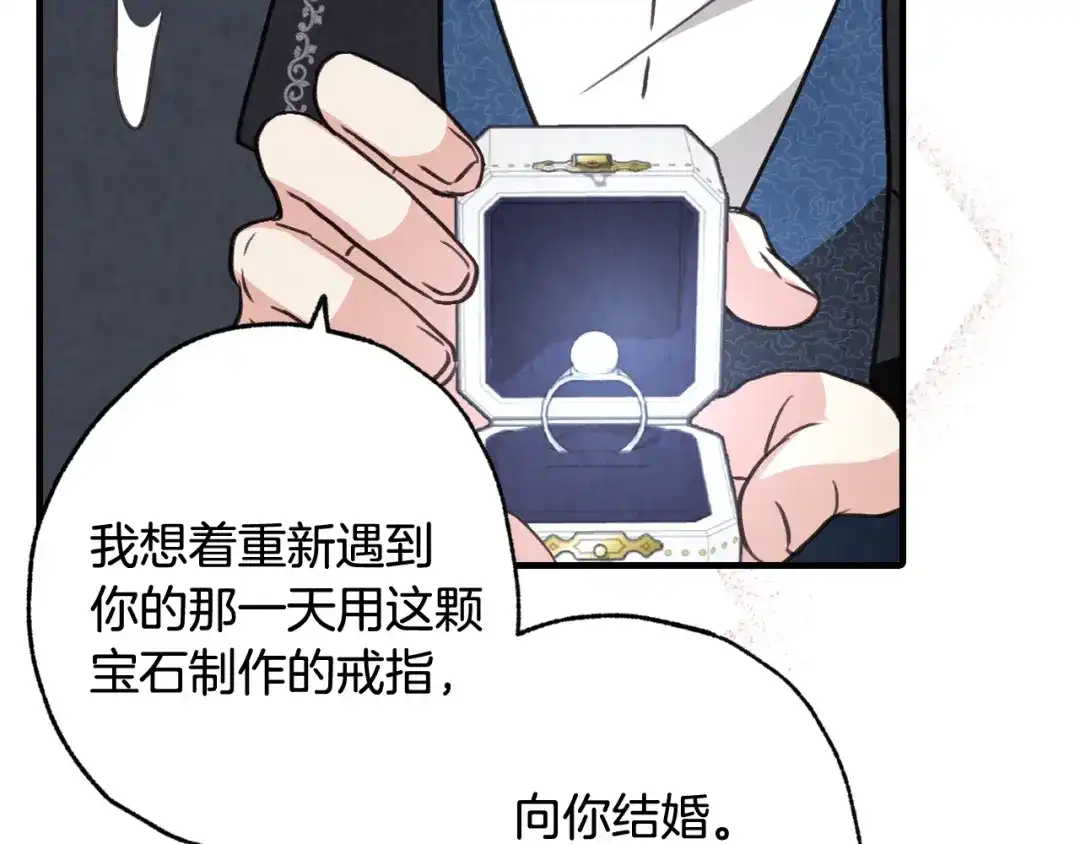 情人节之吻 完结篇 终成眷属 第77页